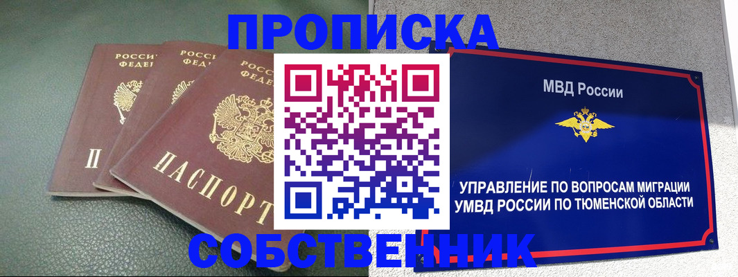 прописка законно в Верхнем Уфалее